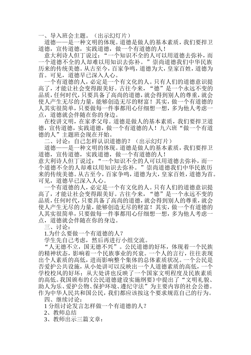 做一个有道德的人主题班会_第2页