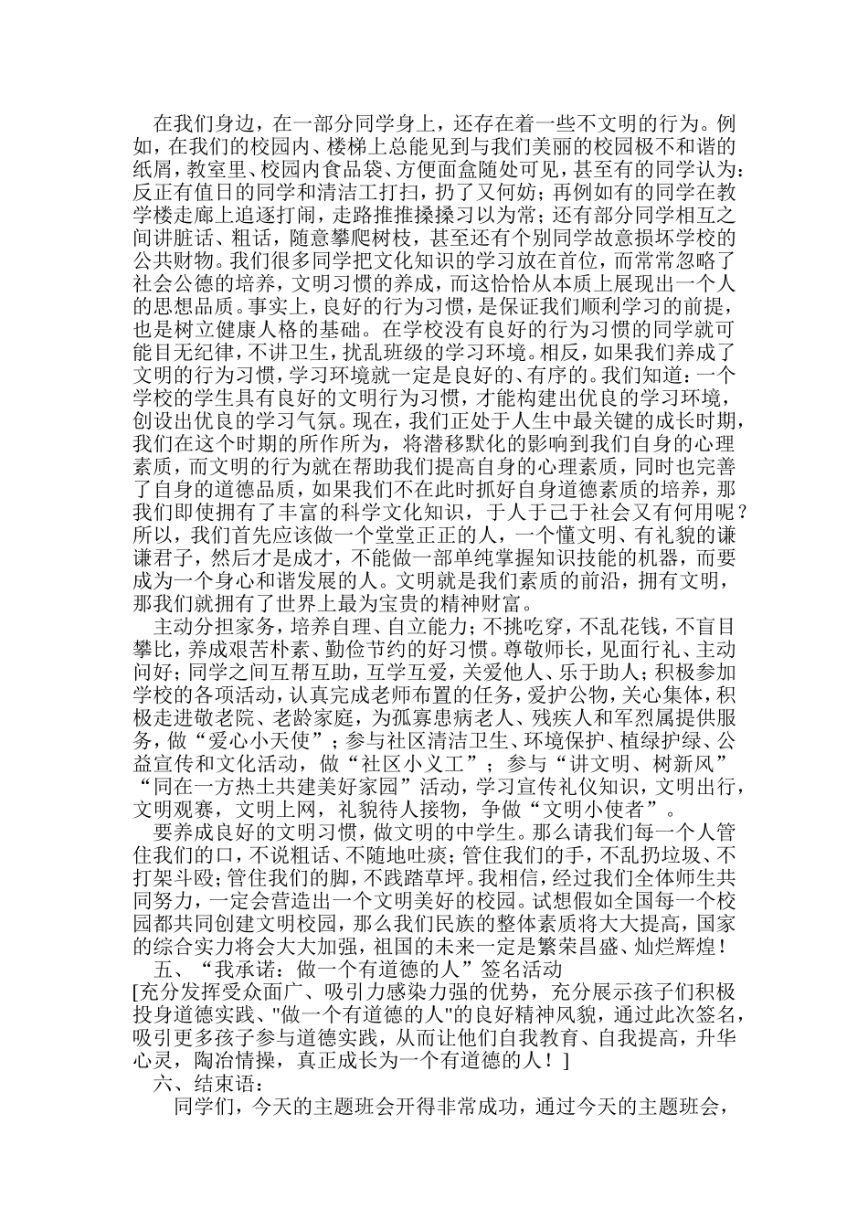 做一个有道德的人主题班会_第3页