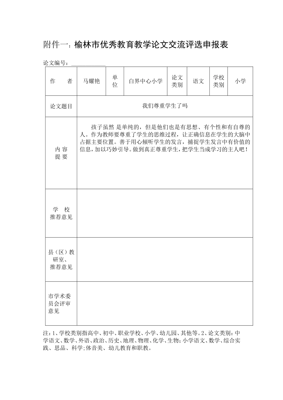 我们尊重学生了吗_第1页