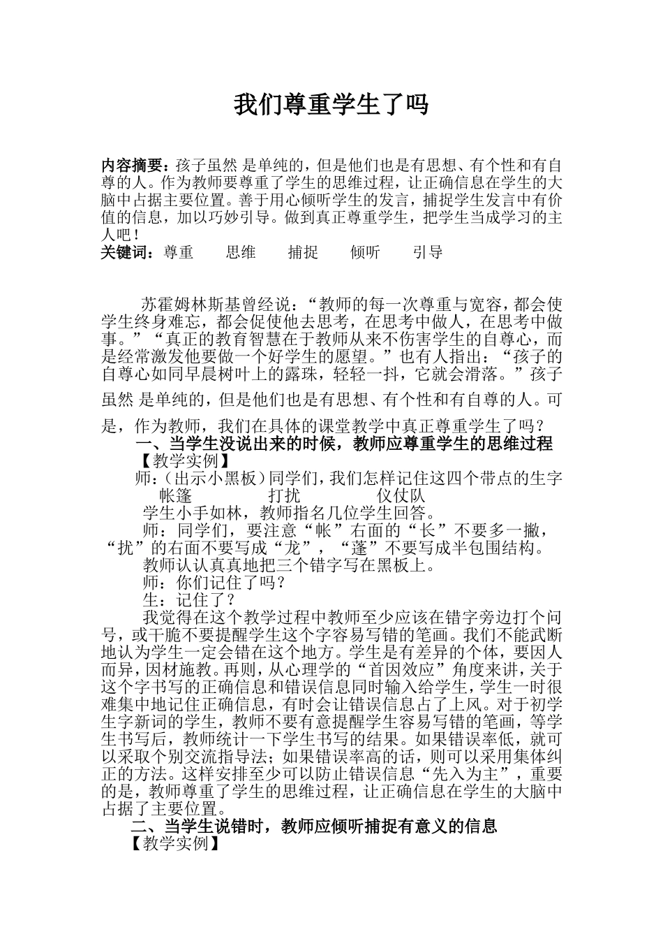 我们尊重学生了吗_第2页