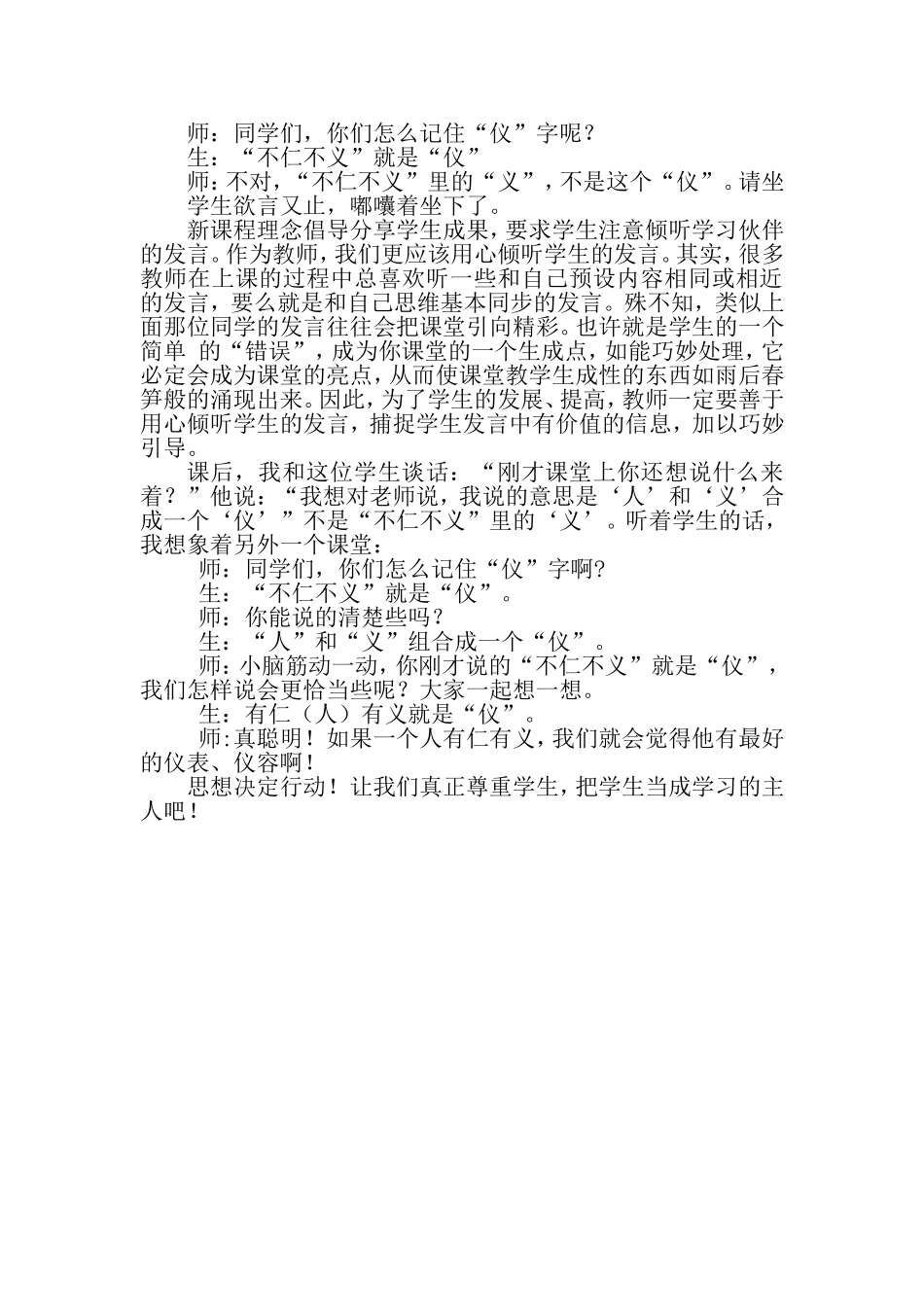 我们尊重学生了吗_第3页
