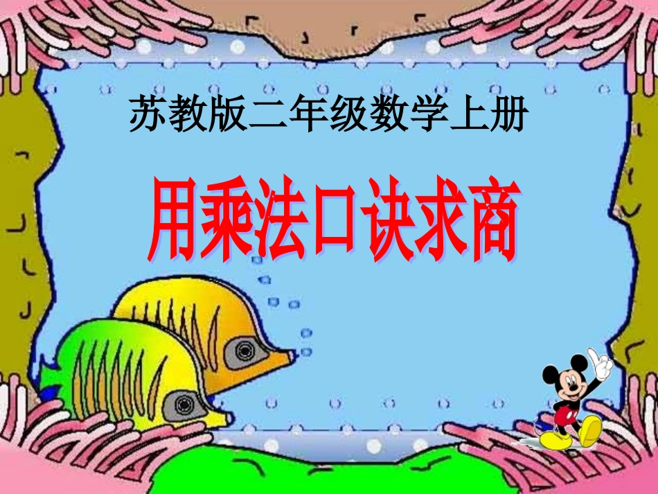 口诀求商课件PPT_第1页