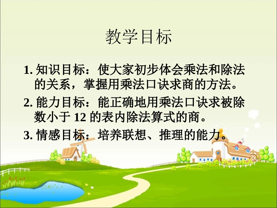 口诀求商课件PPT_第2页