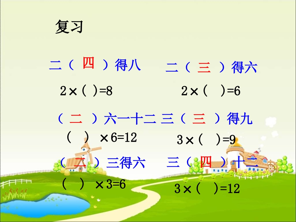 口诀求商课件PPT_第3页