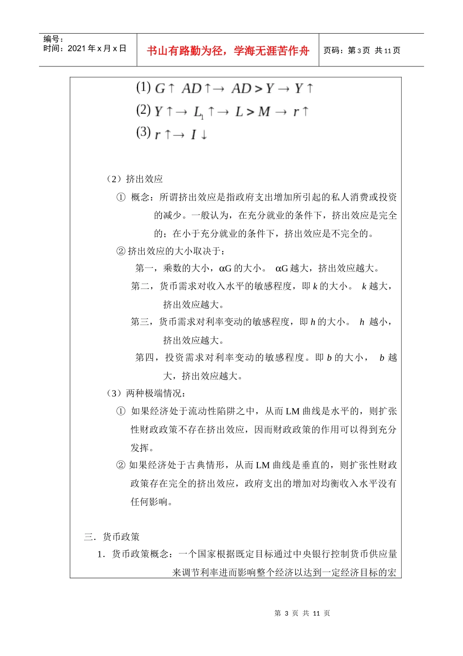 宏观经济学教学大纲(第12章)_第3页