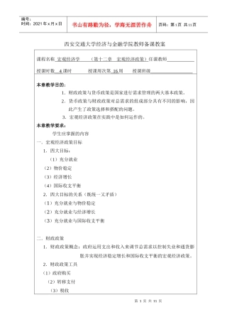 宏观经济学教学大纲(第12章)