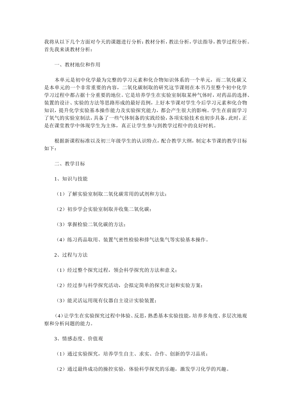 二氧化碳制取_第1页