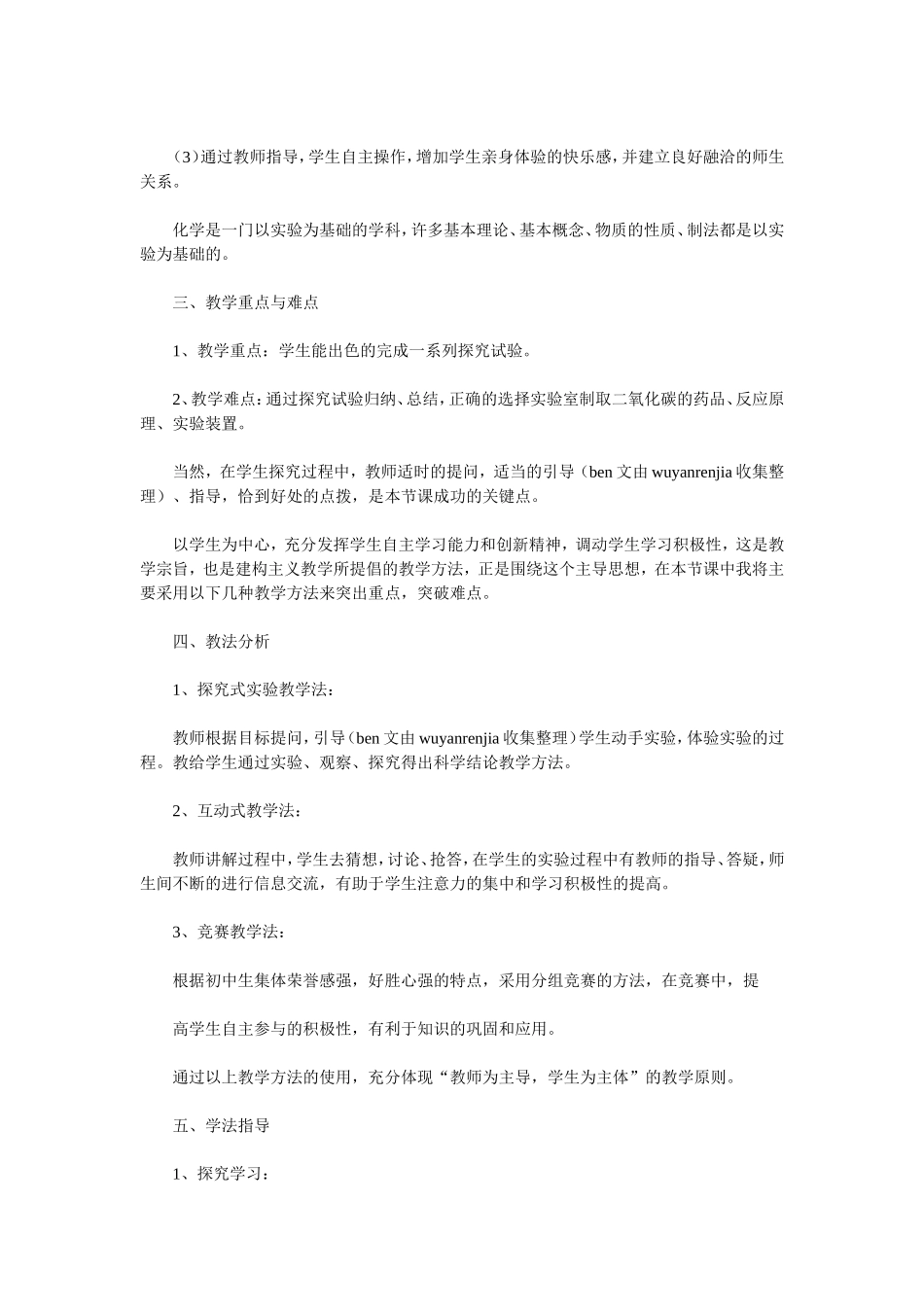 二氧化碳制取_第2页