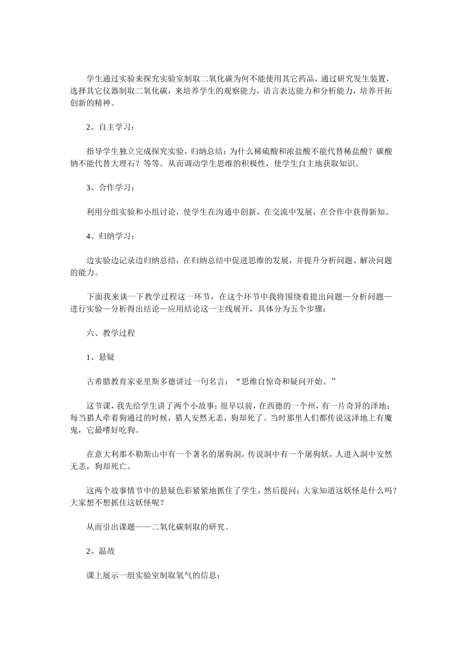 二氧化碳制取_第3页