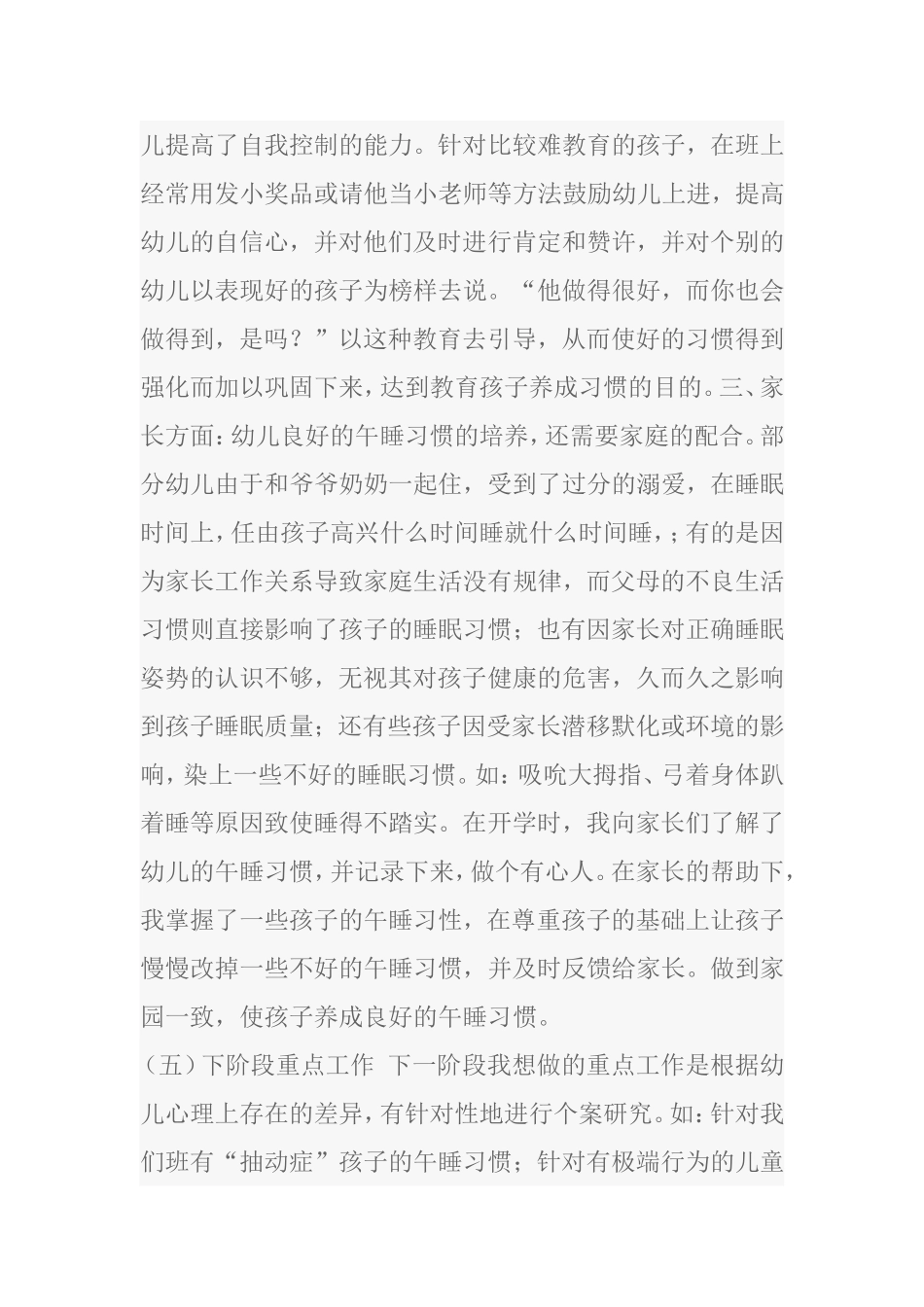 培养小班幼儿良好午睡习惯的实践研究_第3页