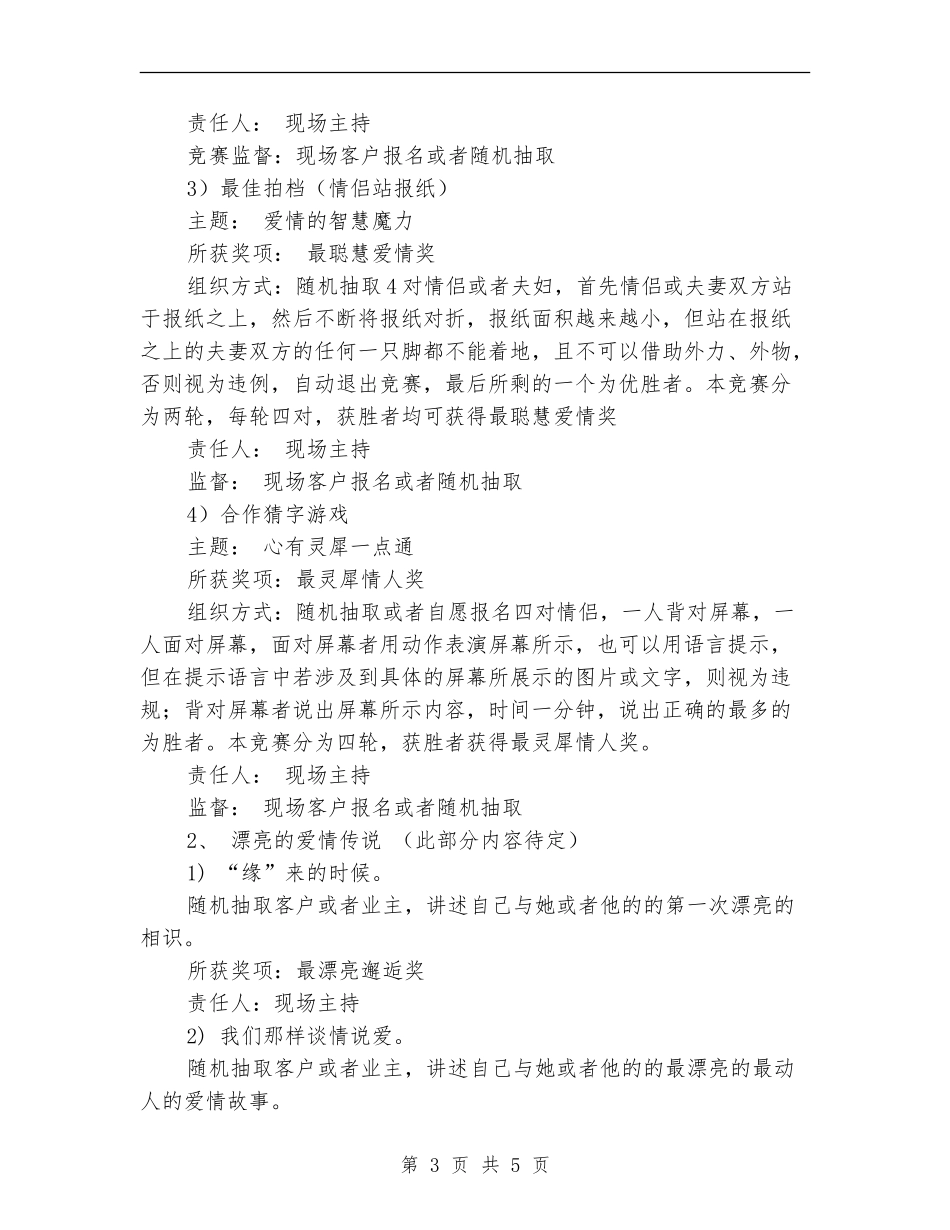 酒店77情人节活动策划方案_第3页