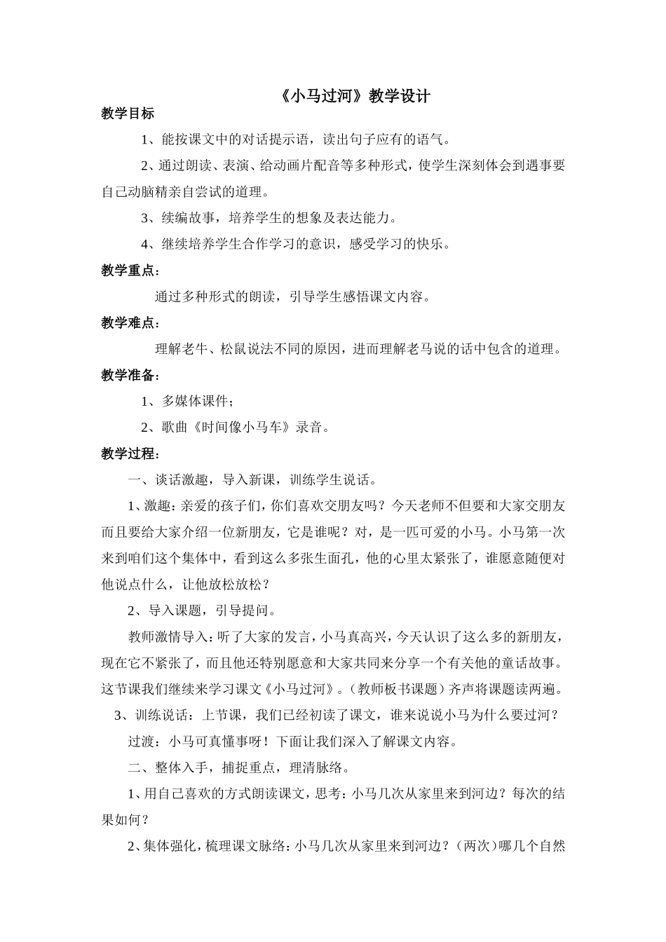 小马过河教学设计_第1页