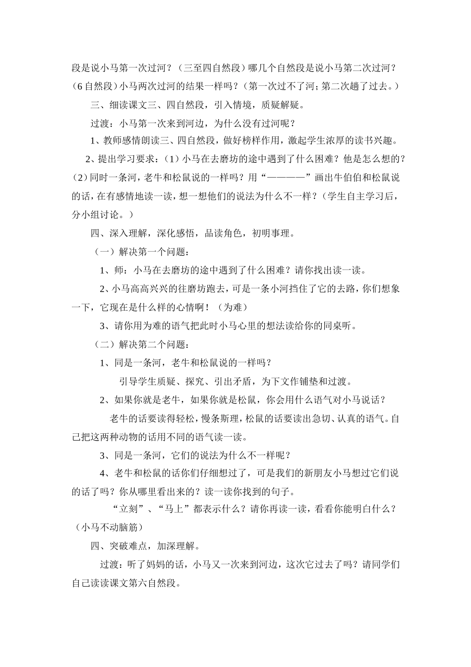 小马过河教学设计_第2页