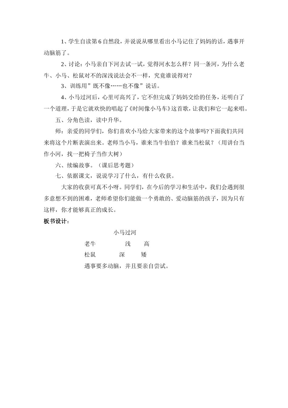 小马过河教学设计_第3页