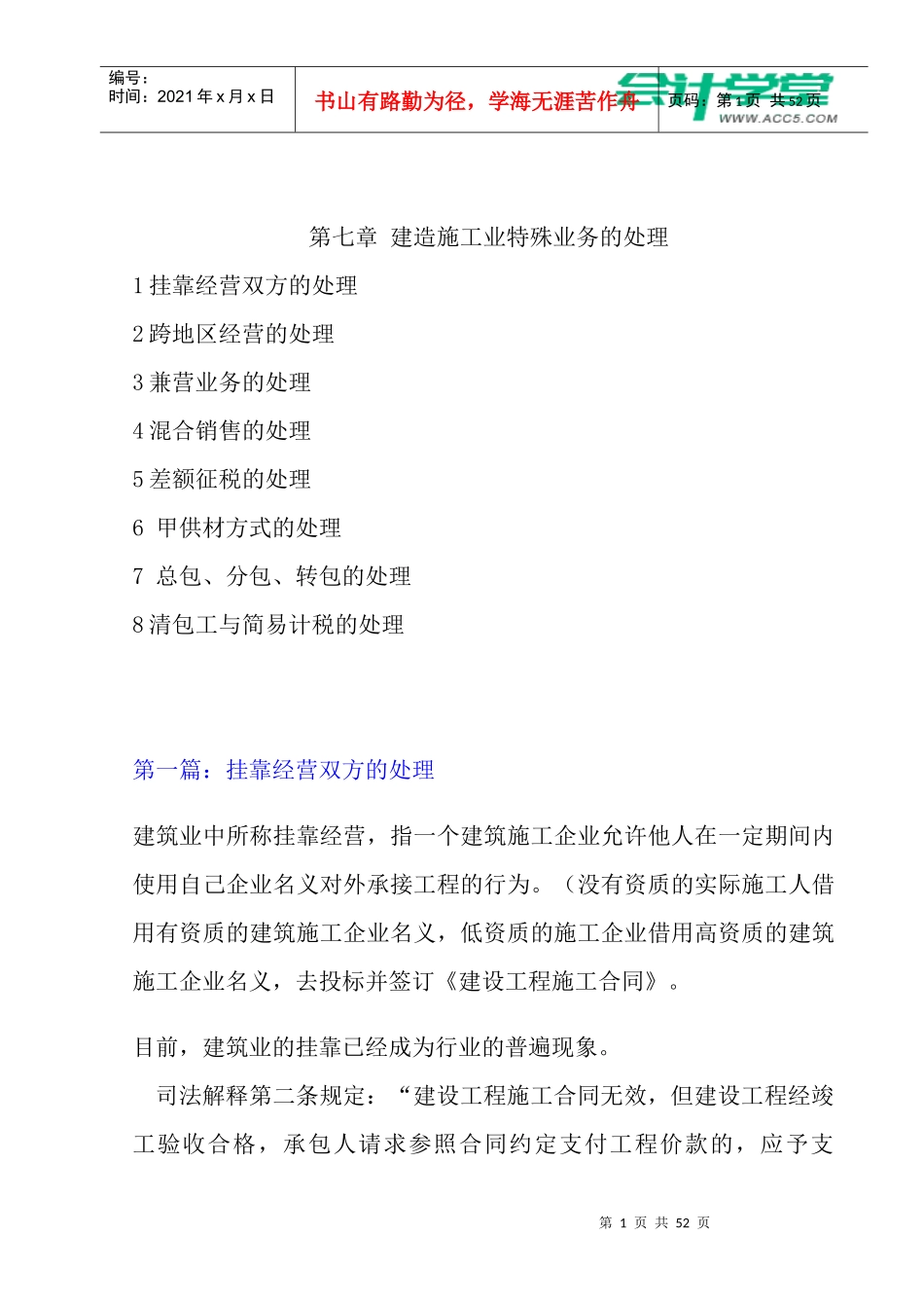 建筑业会计的特殊处理_会计学堂_第1页