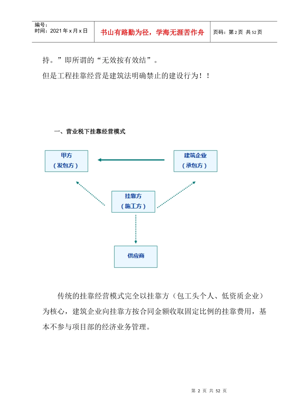 建筑业会计的特殊处理_会计学堂_第2页
