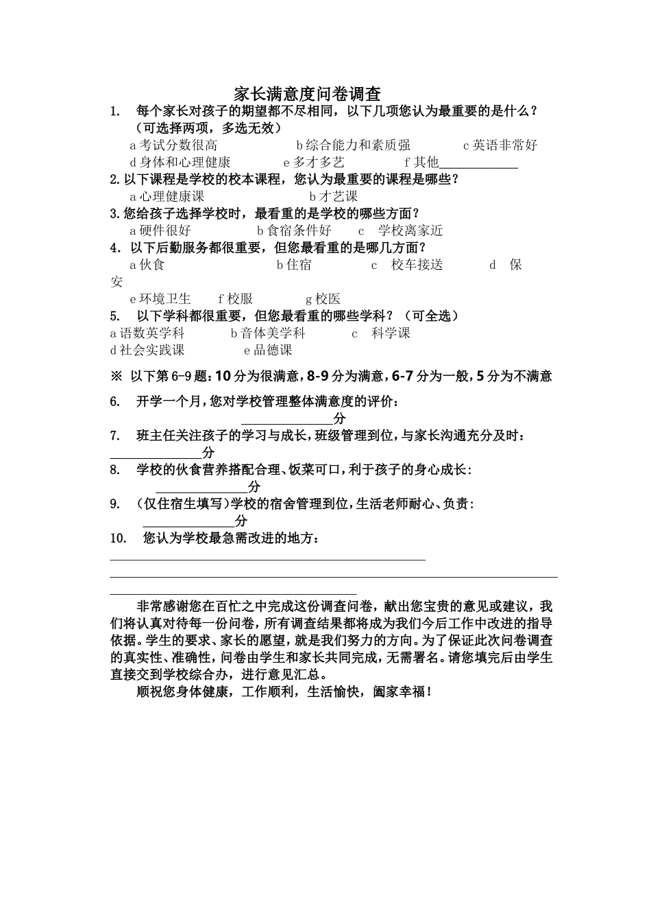 家长满意度问卷调查_第1页