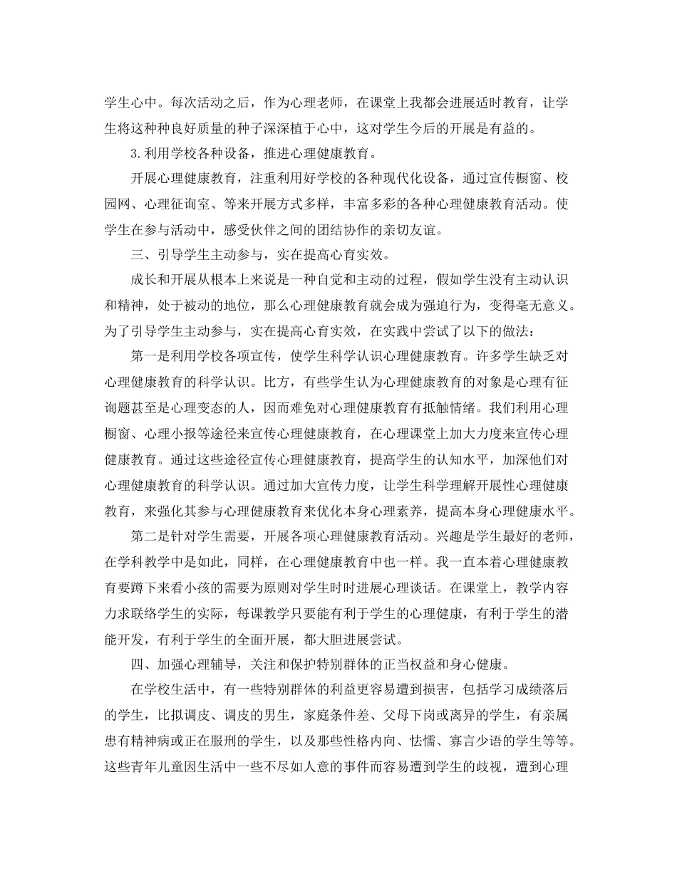 心理降教育个人工作自我参考总结范文_第2页