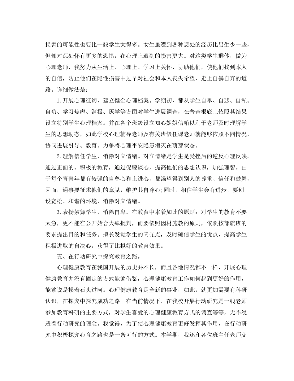 心理降教育个人工作自我参考总结范文_第3页