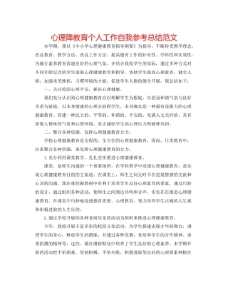 心理降教育个人工作自我参考总结范文