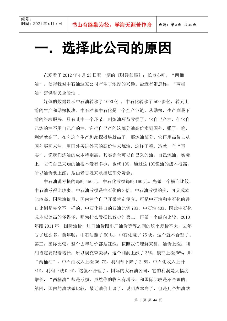 中石油的财务报表编制与分析_第3页