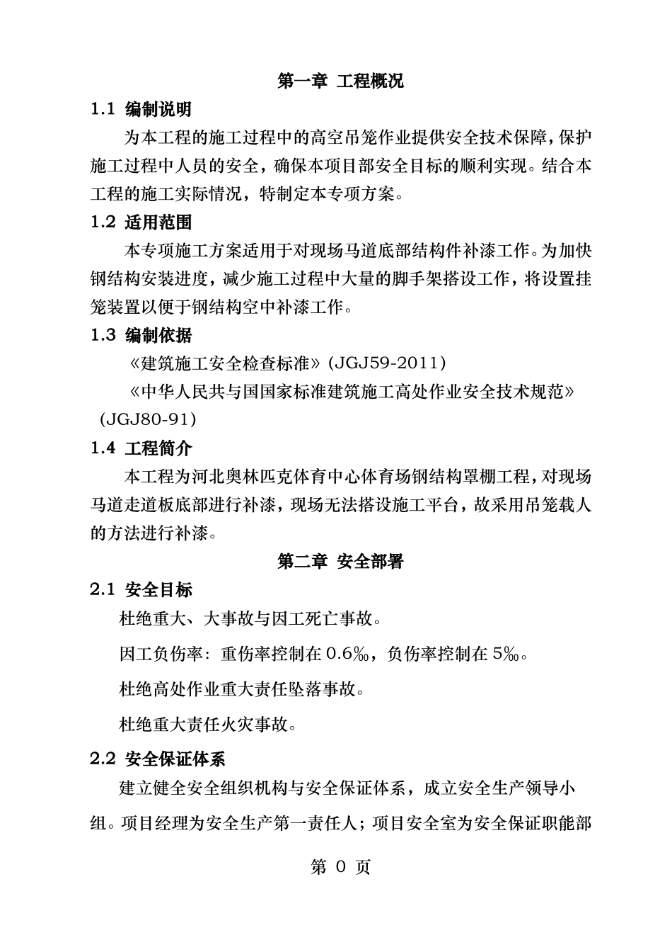 吊笼安全技术措施_第2页