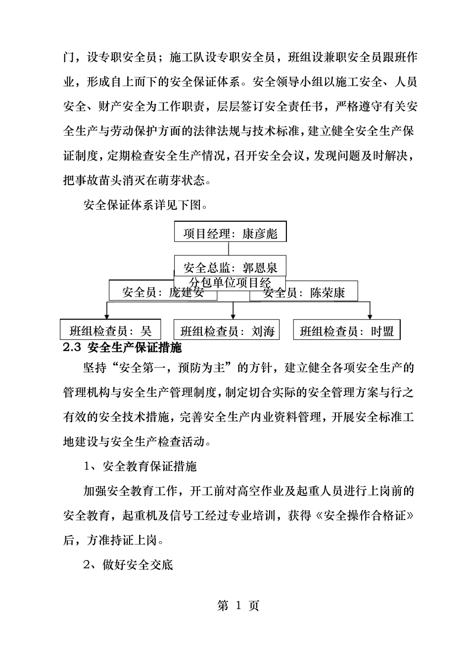 吊笼安全技术措施_第3页