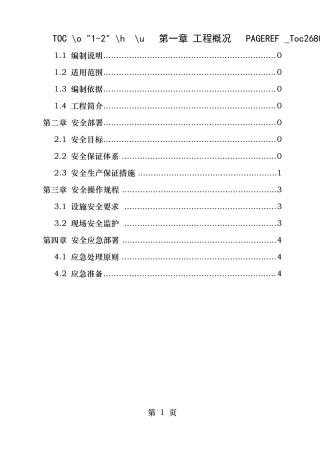 吊笼安全技术措施