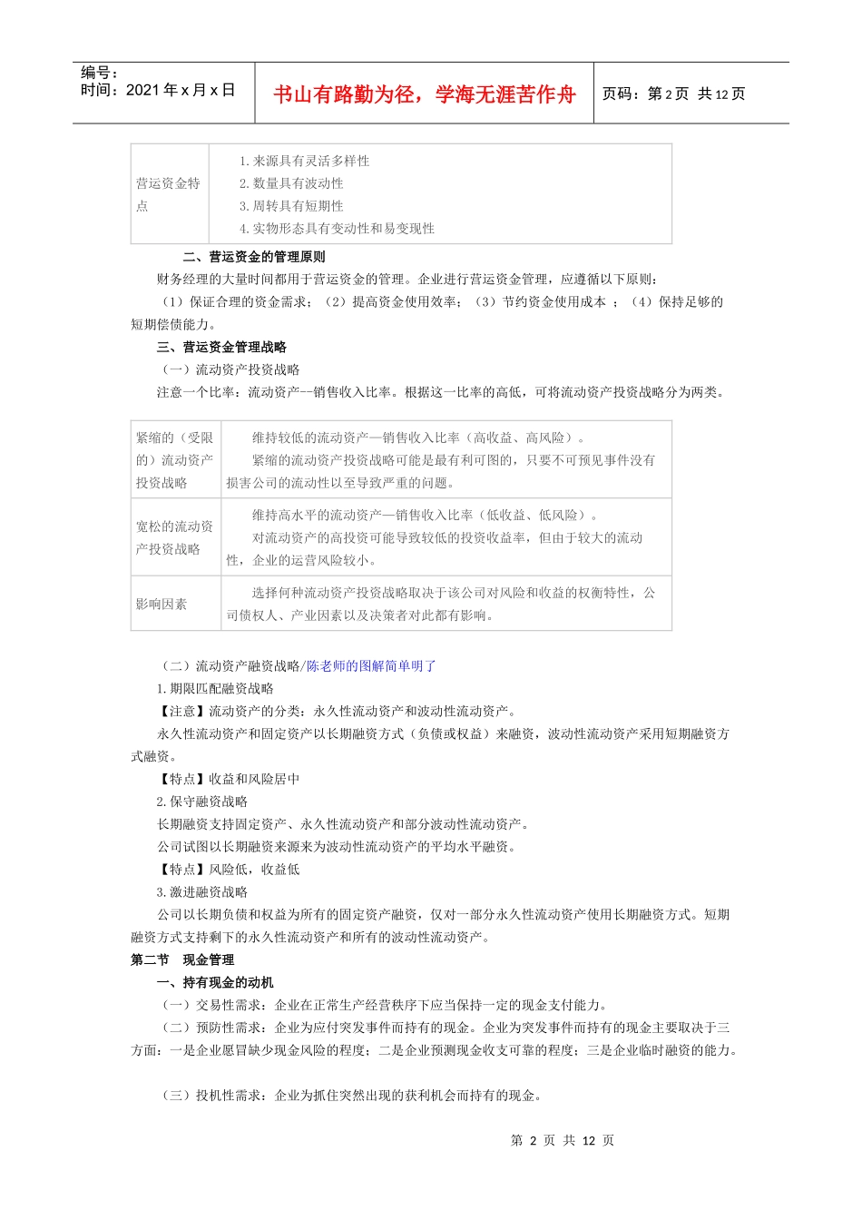 营运资金管理相关资料_第2页