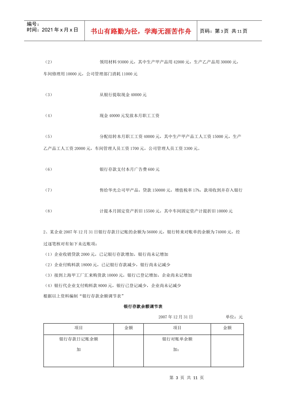 《基础会计》年度真题及答案_第3页