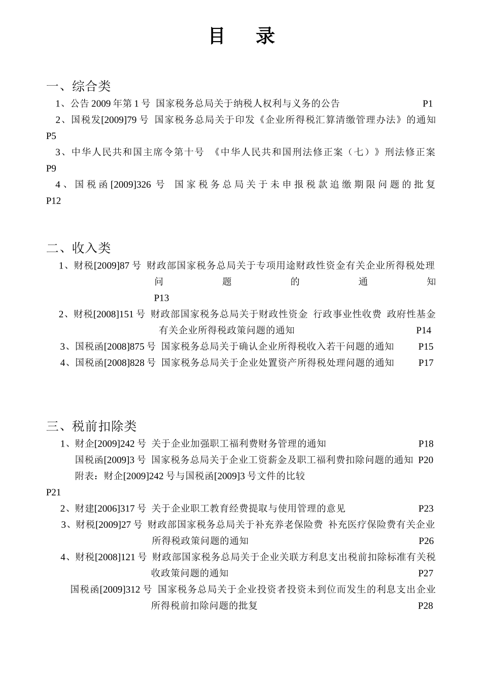 昌平园入园企业财税相关知识_第2页