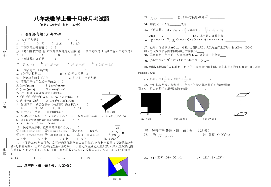 八数上期期中试题_第1页