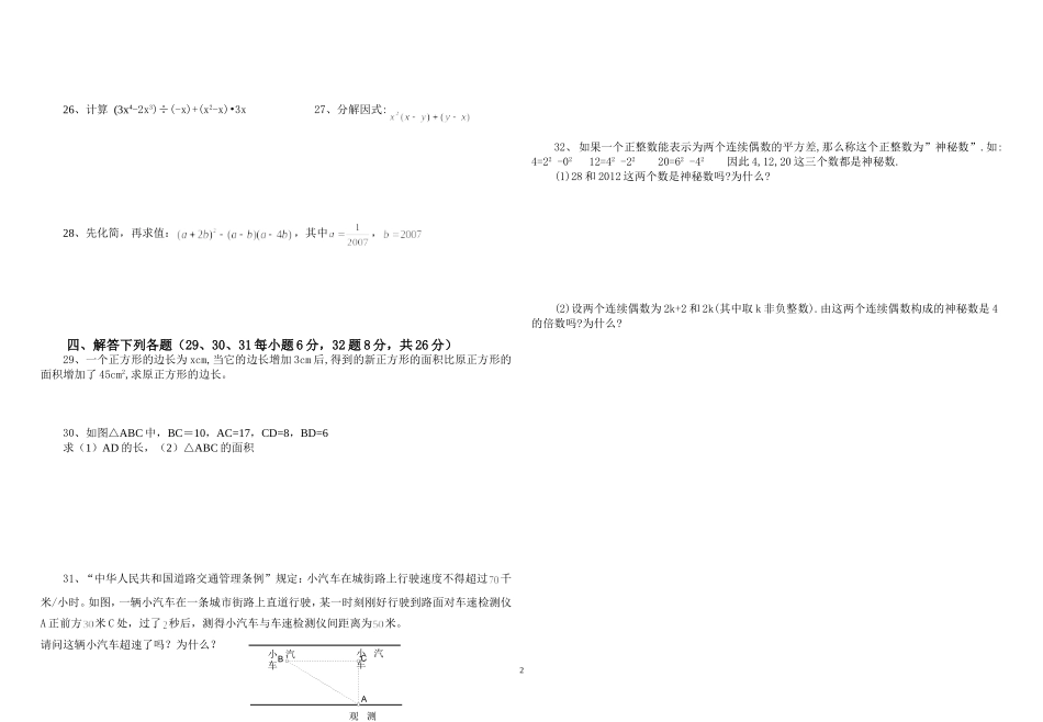 八数上期期中试题_第2页
