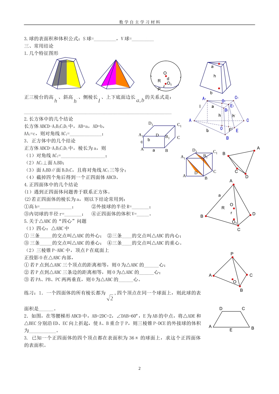 高一学生--空间几何体_第2页