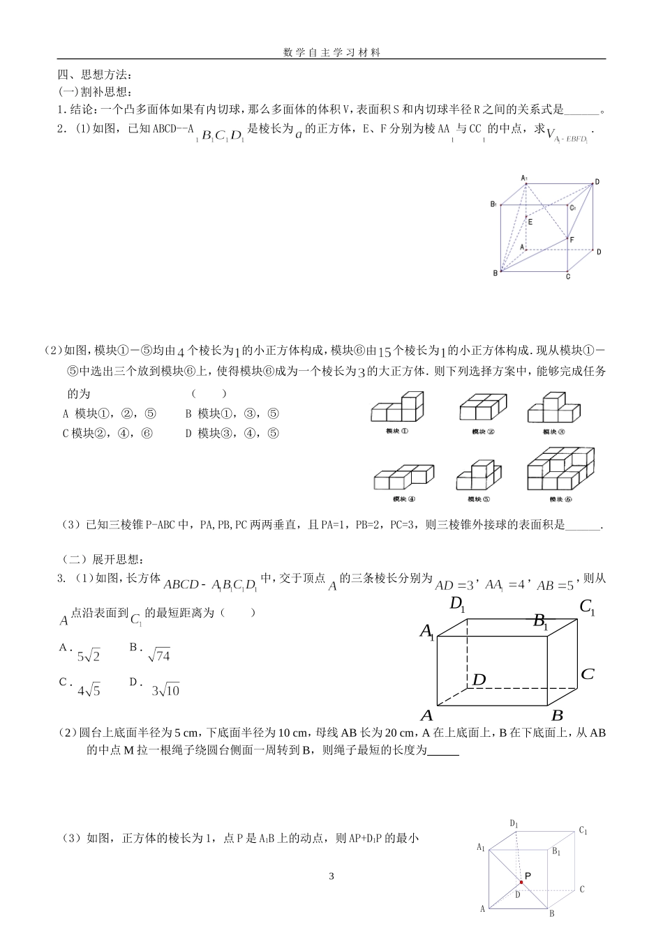 高一学生--空间几何体_第3页