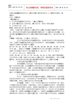 【精品文档-管理学】知识失业问题对我国居民人力资本投资行为的