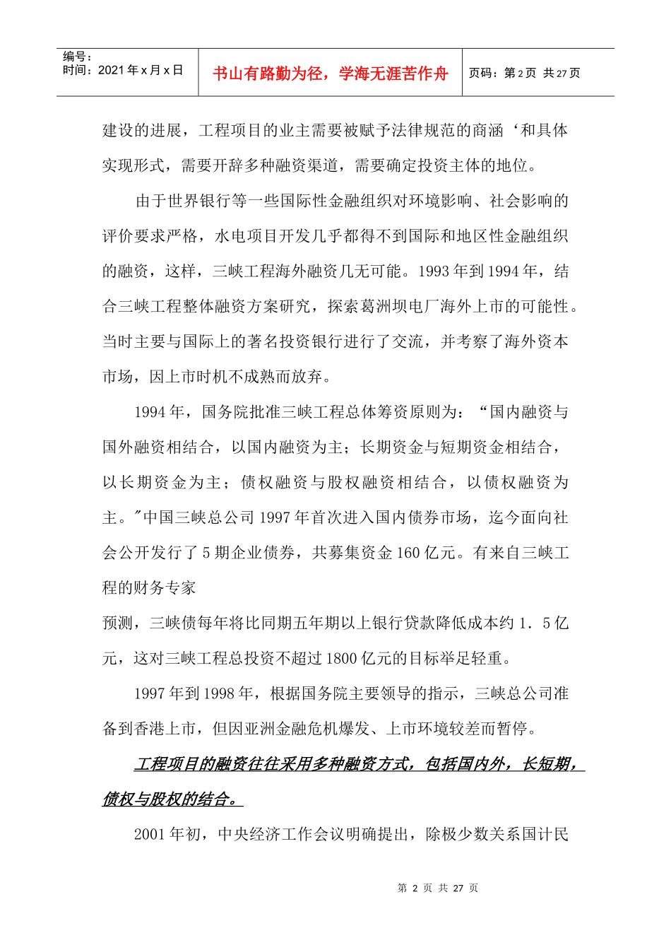 股权融资案例_第2页