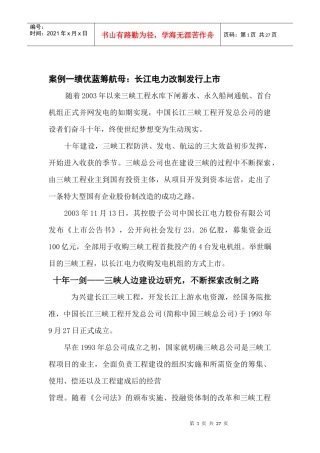 股权融资案例