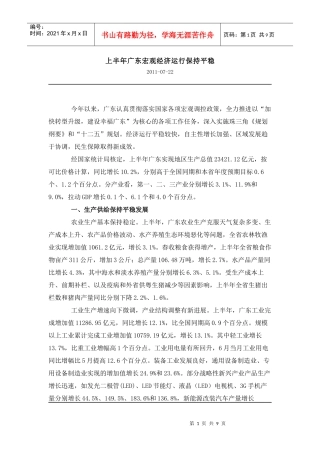 XXXX上半年广东宏观经济运行情况 保持平稳