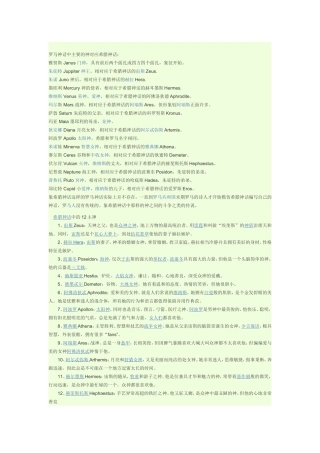 罗马神话中主要的神对应希腊神话