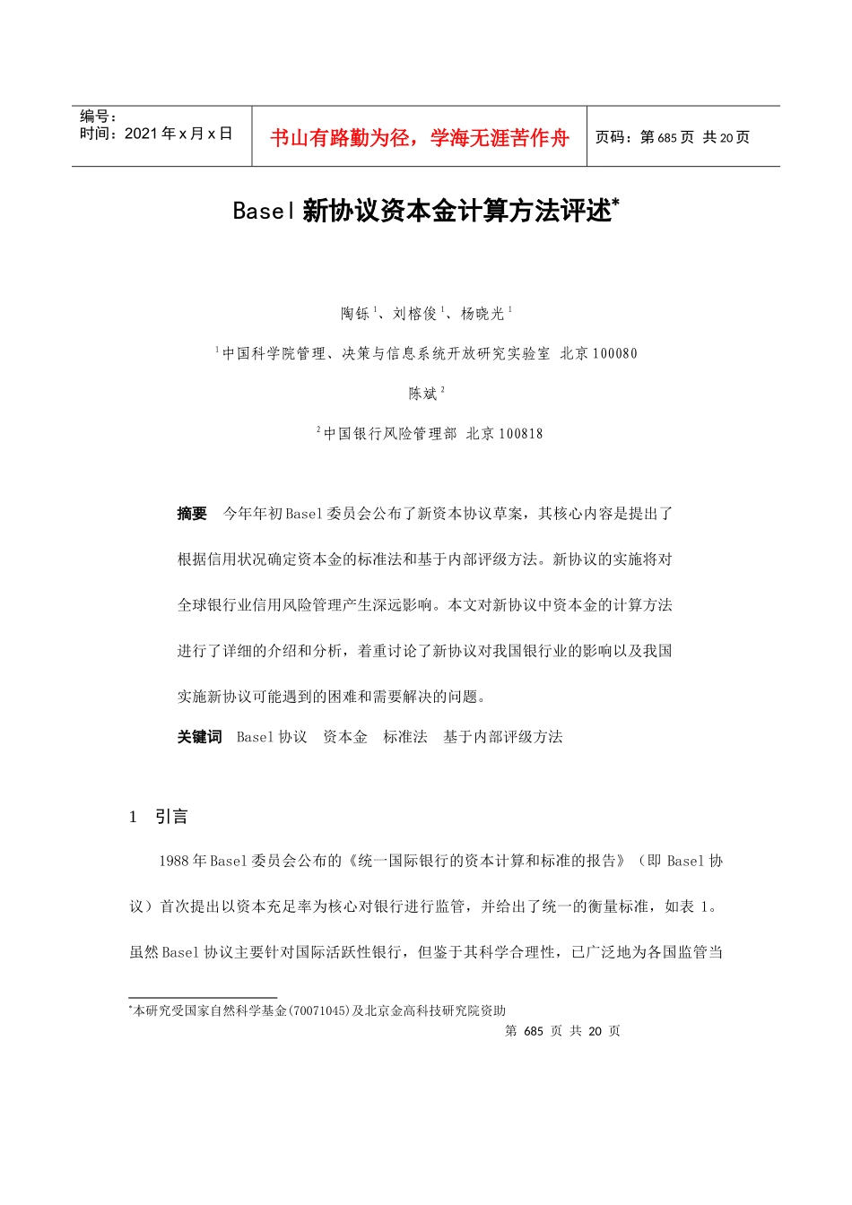 某新协议资本金计算方法评述_第1页