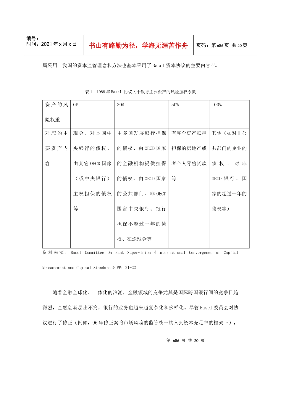 某新协议资本金计算方法评述_第2页