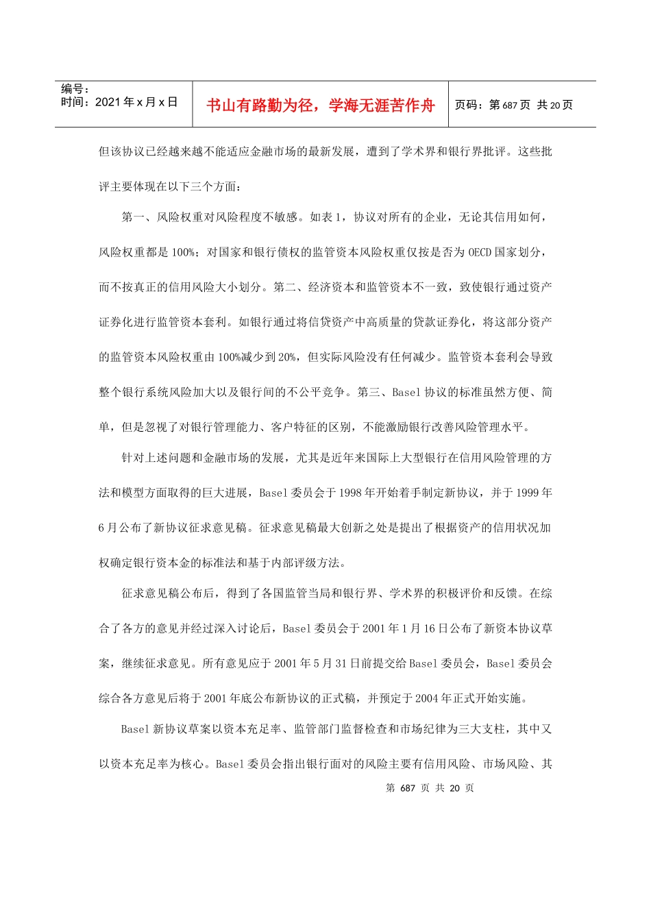 某新协议资本金计算方法评述_第3页