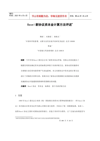 某新协议资本金计算方法评述