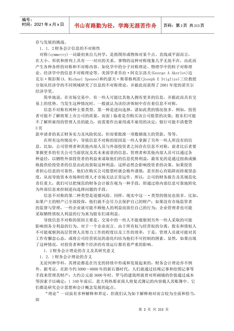 现代财务会计理论_第2页