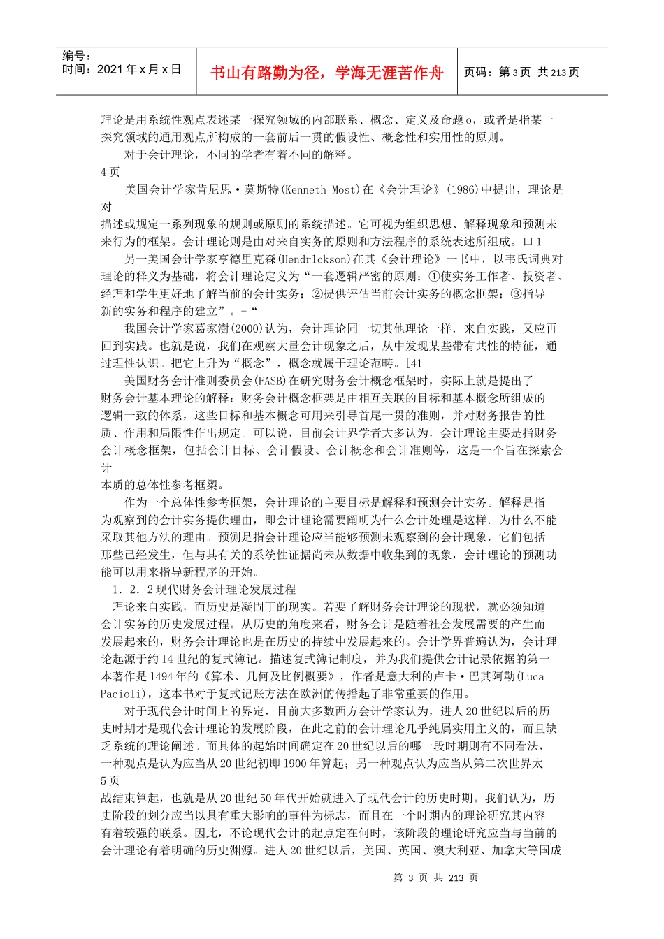 现代财务会计理论_第3页