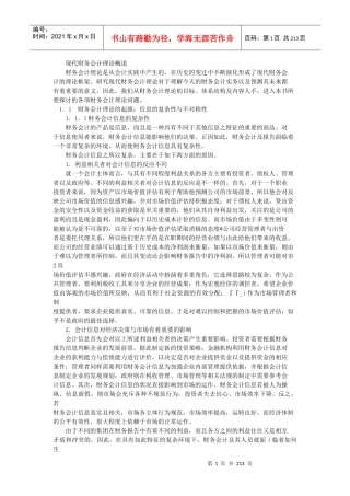 现代财务会计理论