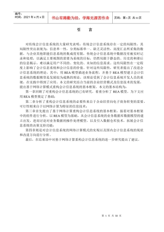 基于网络计算的会计信息系统的研究