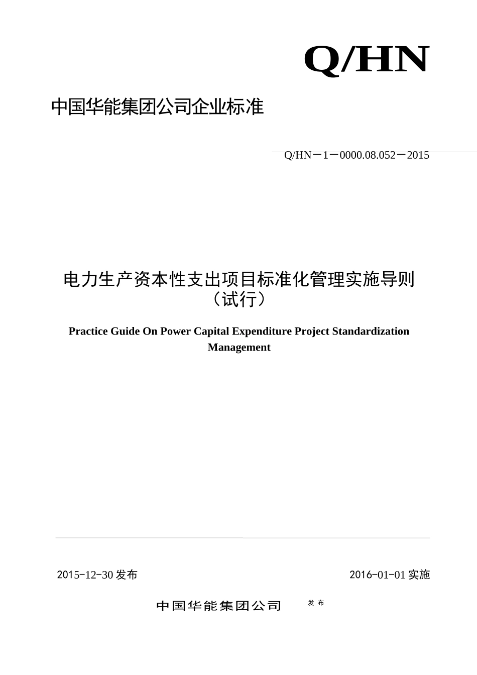 资本性支出导则_第1页