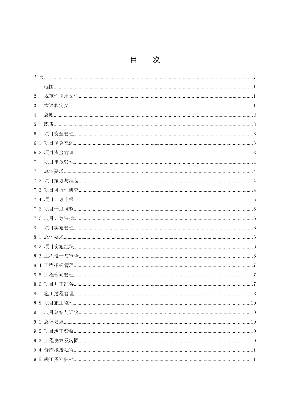 资本性支出导则_第2页